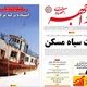 بخت سیاه مسکن/ کیوسک امروز پنجشنبه 17 مهر