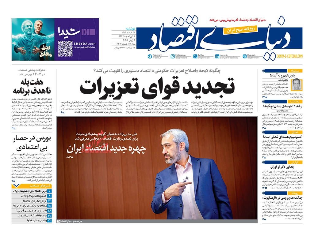 گرانی مسکن به ارزانترین محله رسید/ کیوسک امروز دوشنبه 12 خرداد