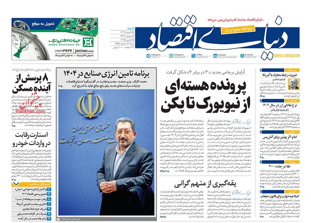 خودروسازان پستهفروش آجیل عید را گران کردند!/ کیوسک امروز شنبه 25 اسفند