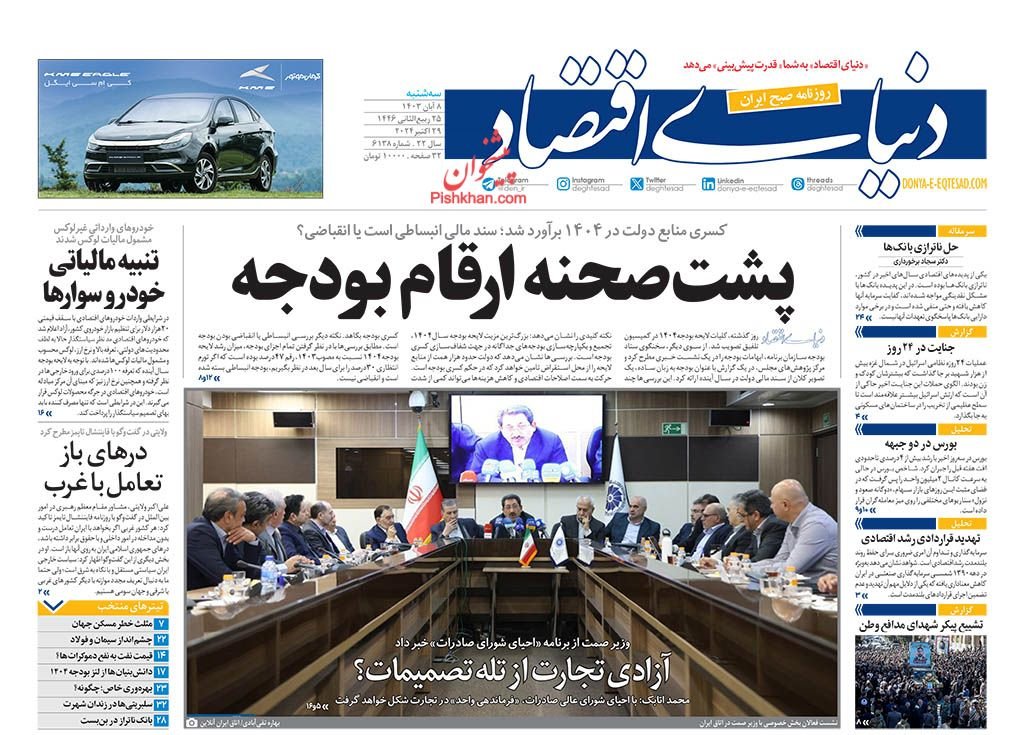 پشت صحنه ارقام بودجه/ کیوسک 8 آبان