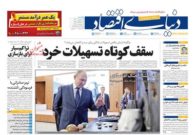 جنگ پنهان دلار و لوکس‌ها/ کیوسک امروز یکشنبه 16 شهریور