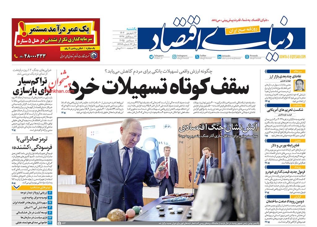 جنگ پنهان دلار و لوکسها/ کیوسک امروز یکشنبه 16 شهریور