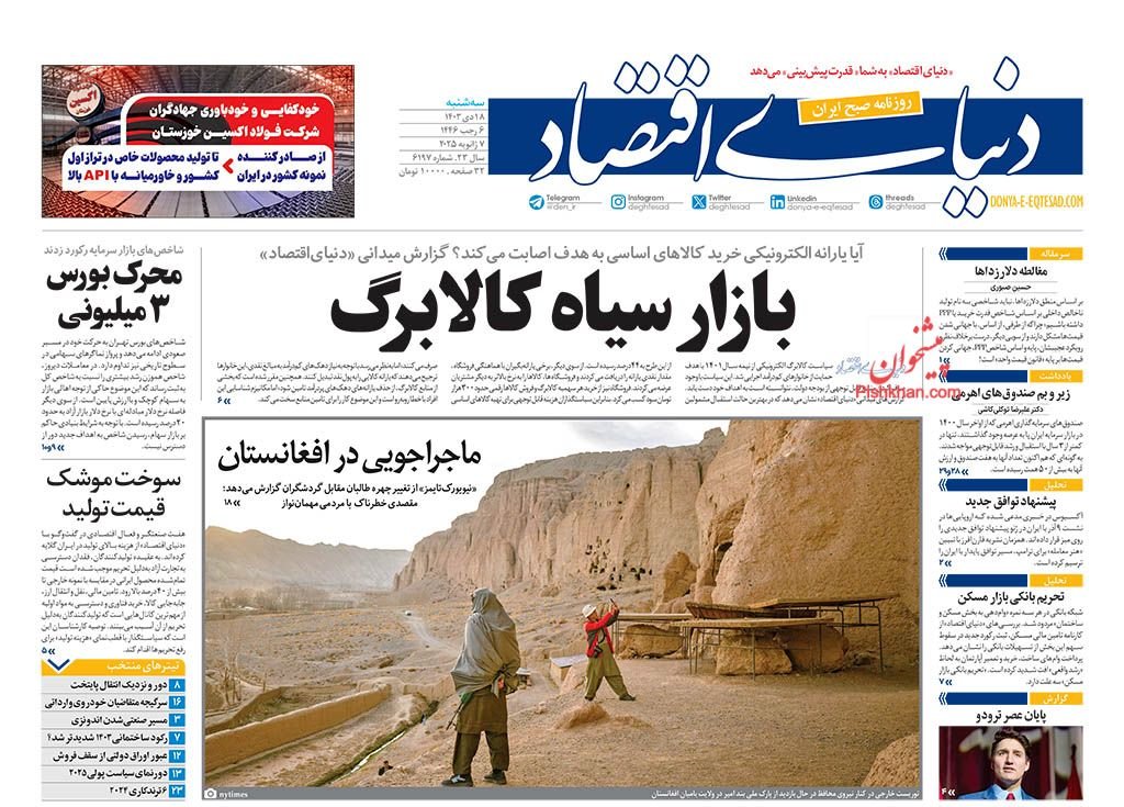 الاکلنگ گرانی و کمبود/ کیوسک سه‌شنبه 18 دی