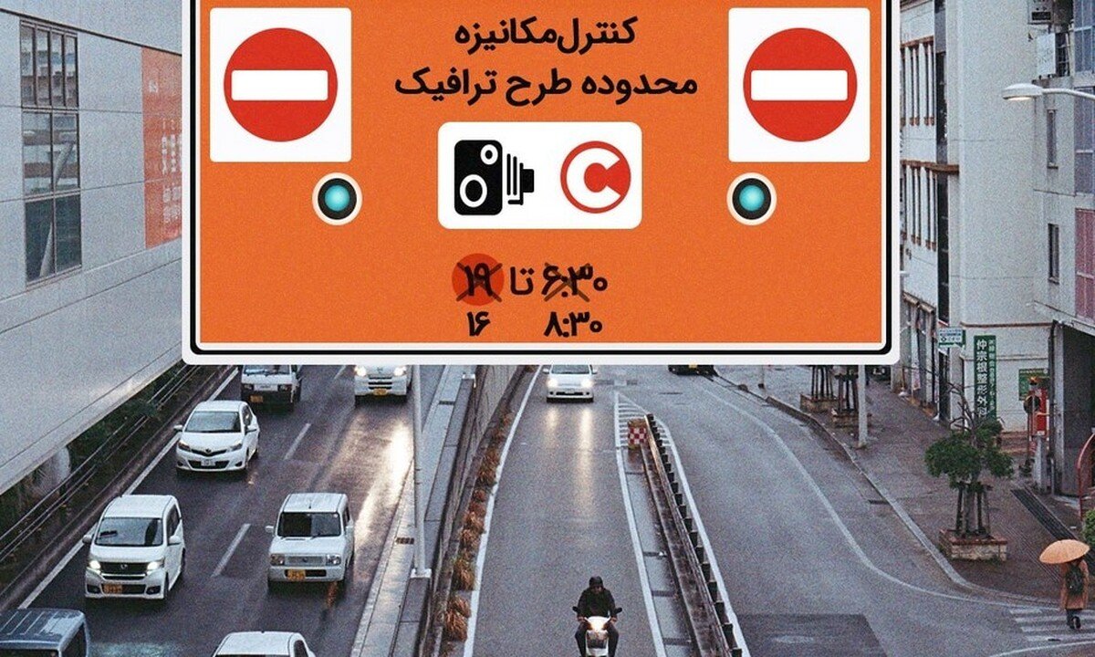 طرح ترافیک جدید؛ واکنش پلیس راهور به اعمال محدودیت ترافیکی