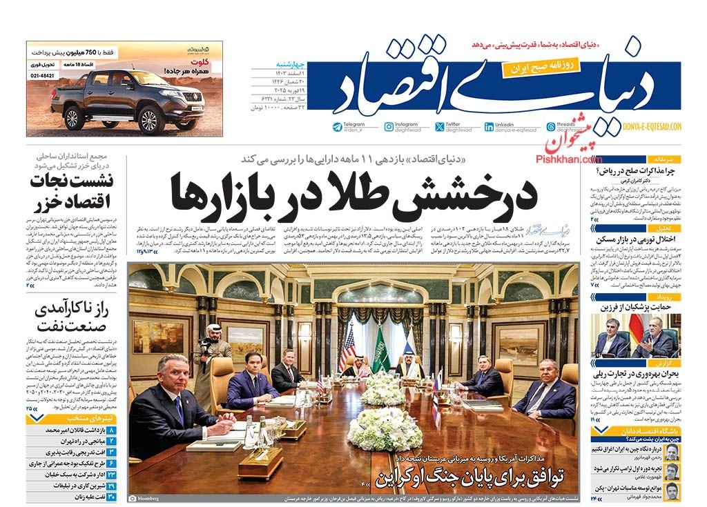 درخشش طلا در بازارها؛ کیوسک امروز چهارشنبه 1 اسفند 1403