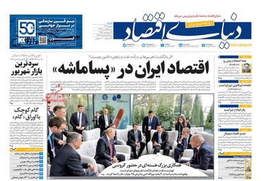 بسته شدن مرزهای تجاری با شلیک ماشه/ کیوسک امروز شنبه 5 مهر