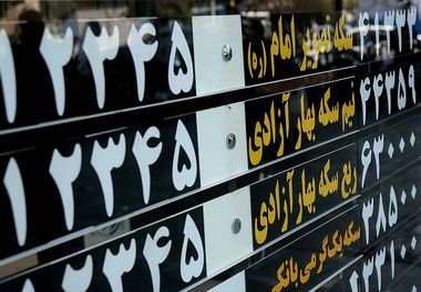 سیگنال جدید بانک مرکزی به بازار سکه