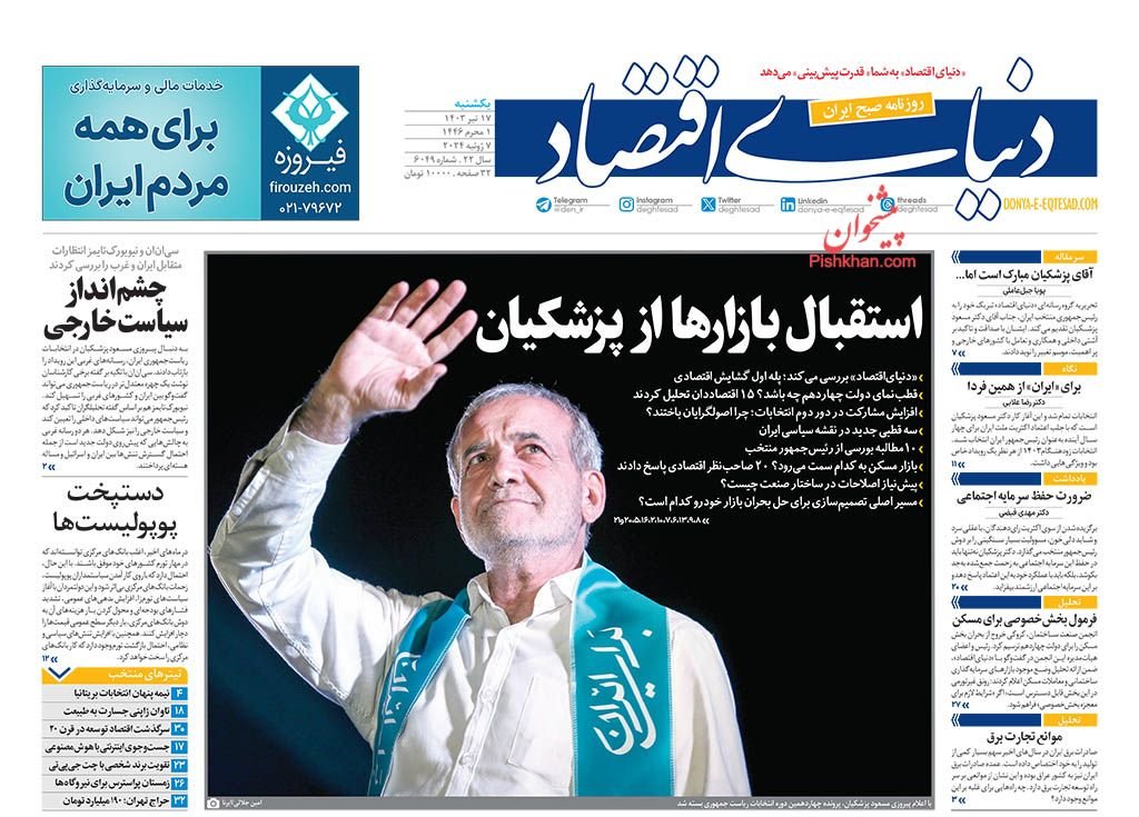 وعدههای مهار تورم تا رفع فیلترینگ؛ در انتظار تحقق/کیوسک 17 تیر