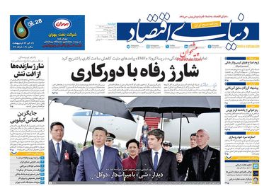 روزنامههای 17 اردیبهشت؛ هدفمندی یارانهها در سراشیبی سقوط