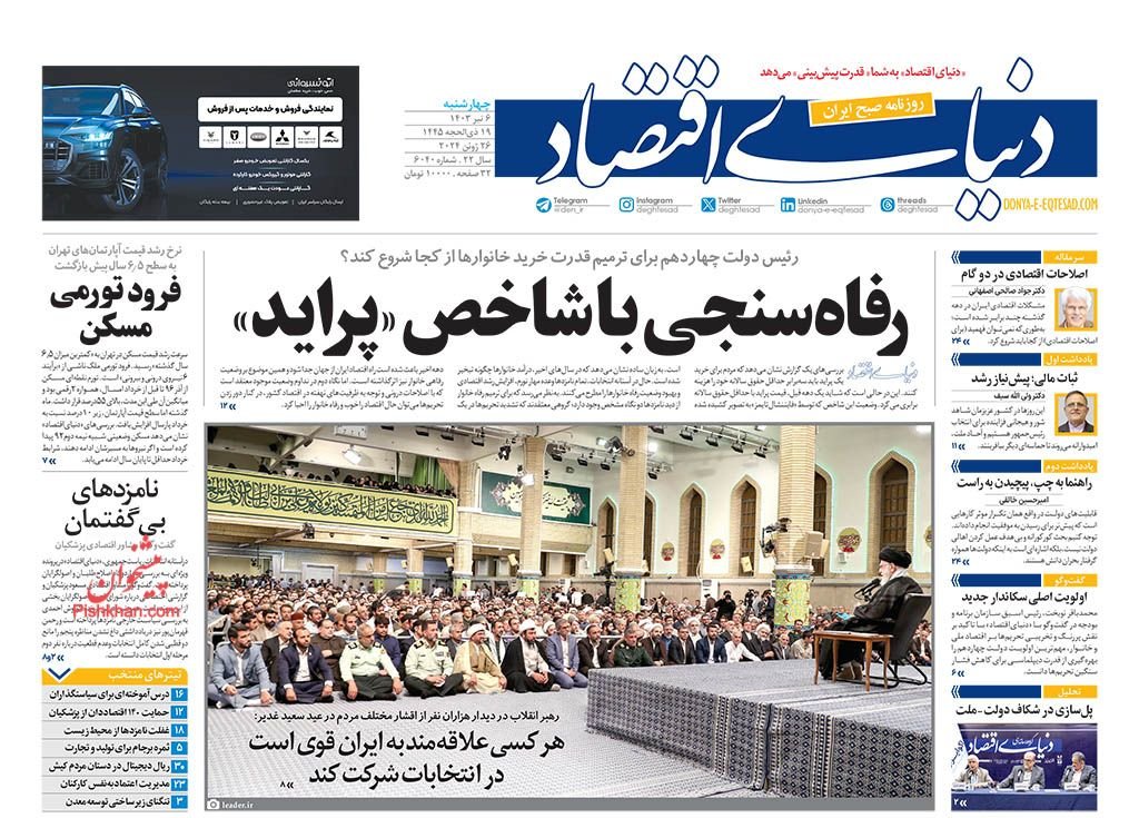 رفاه‌سنجی با شاخص پراید/ کیوسک 6 تیر