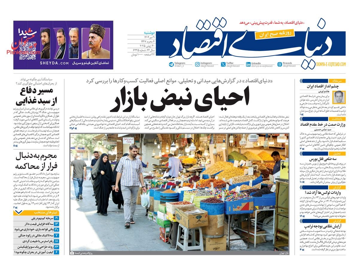 سرخپوشی بازار سهام/ کیوسک امروز دوشنبه 9 تیر