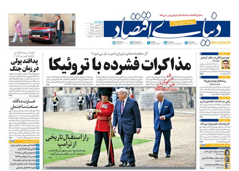 از کالای لوکس دیروز تا نان شب امروز/ کیوسک امروز پنجشنبه 27 شهریور