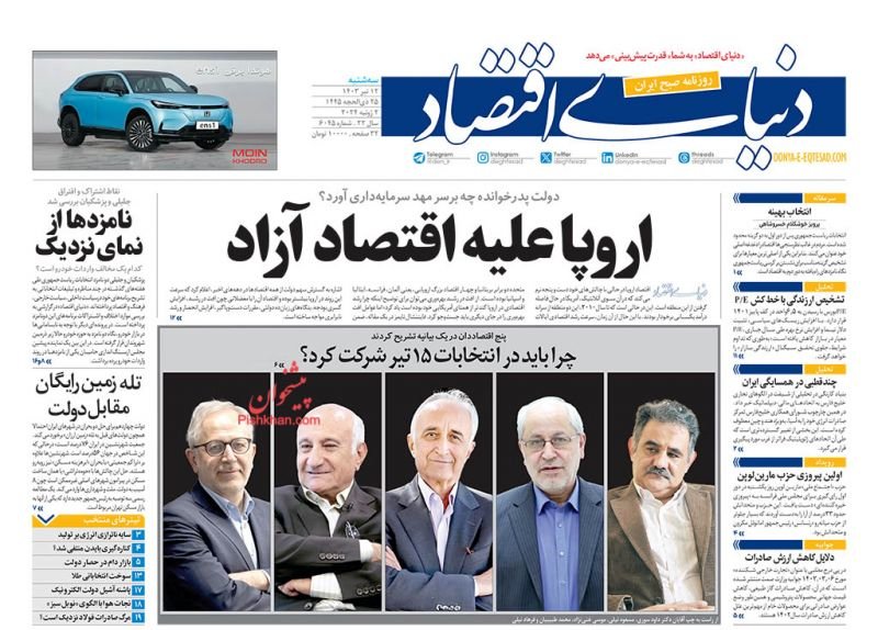 سیگنال انتخابات به بورس/ کیوسک 12 تیر