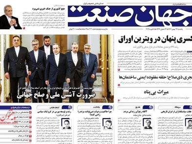 از جراحی بزرگ تا التهاب بازار/ کیوسک امروز یکشنبه 26 بهمن