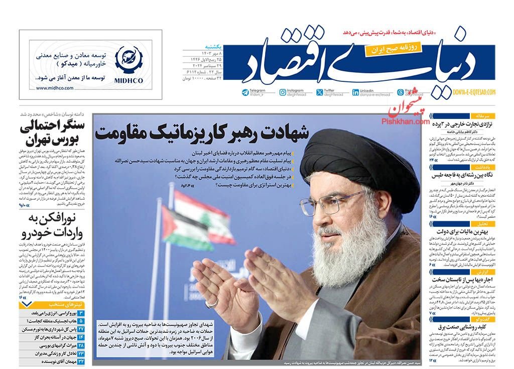 داستان پرحاشیه ایرانخودرو/ کیوسک 8 مهر