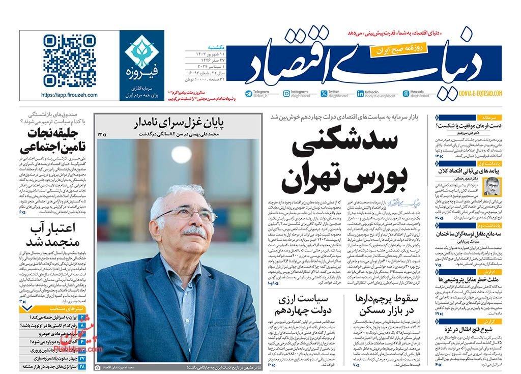 مسیر خروج بورس از رکود/ کیوسک 11 شهریور