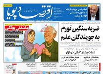 رانت در لباس بورس؟/ کیوسک امروز شنبه 22 شهریور 