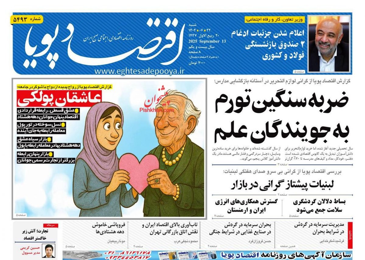 رانت در لباس بورس؟/ کیوسک امروز شنبه 22 شهریور