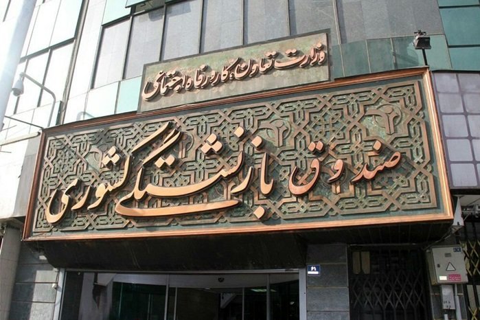 بلاتکلیفی چندماهه بازنشستگان برای واریز وام ضروری!