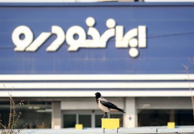 ماجرای دریافت پول اضافی از مشتریان ایران‌خودرو