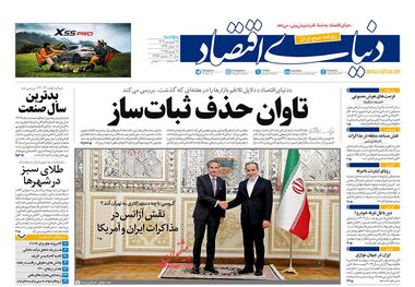 دومینو رکود اقتصادی/ کیوسک امروز پنجشنبه 28 فروردین