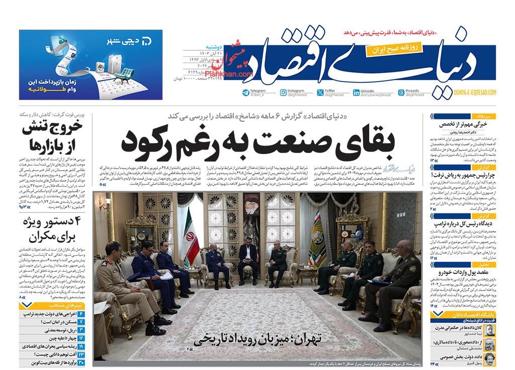 اصلاح دستمزد در پیچ بهارستان/ کیوسک 21 آبان