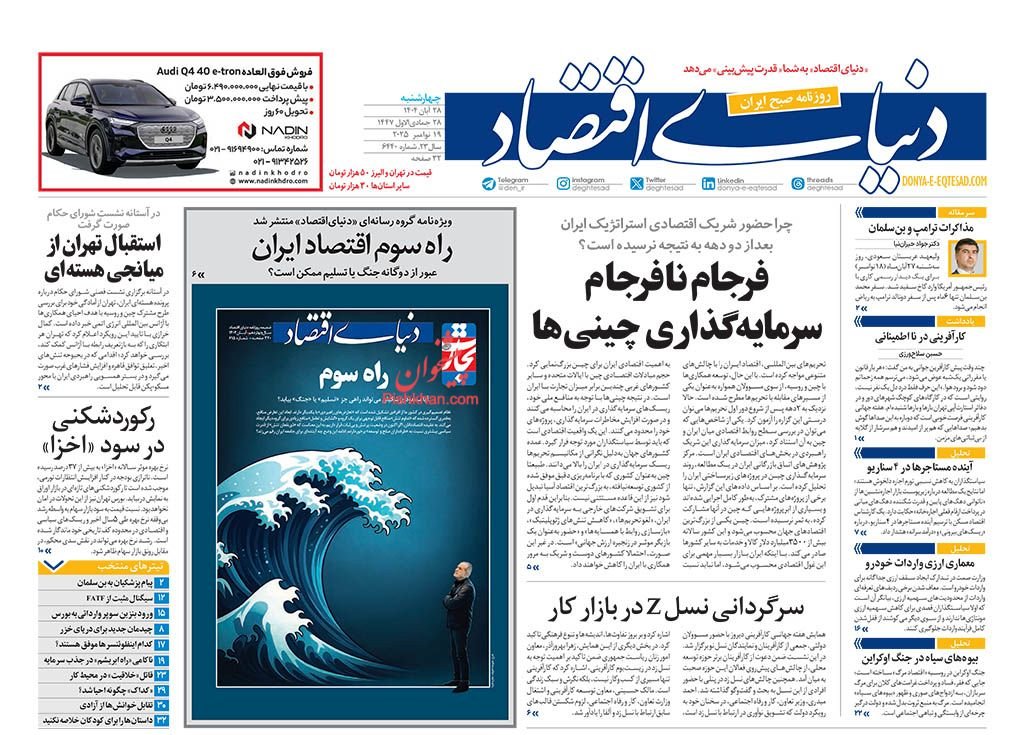 ملل روی لبه تیغ/ کیوسک امروز چهارشنبه 28 آبان