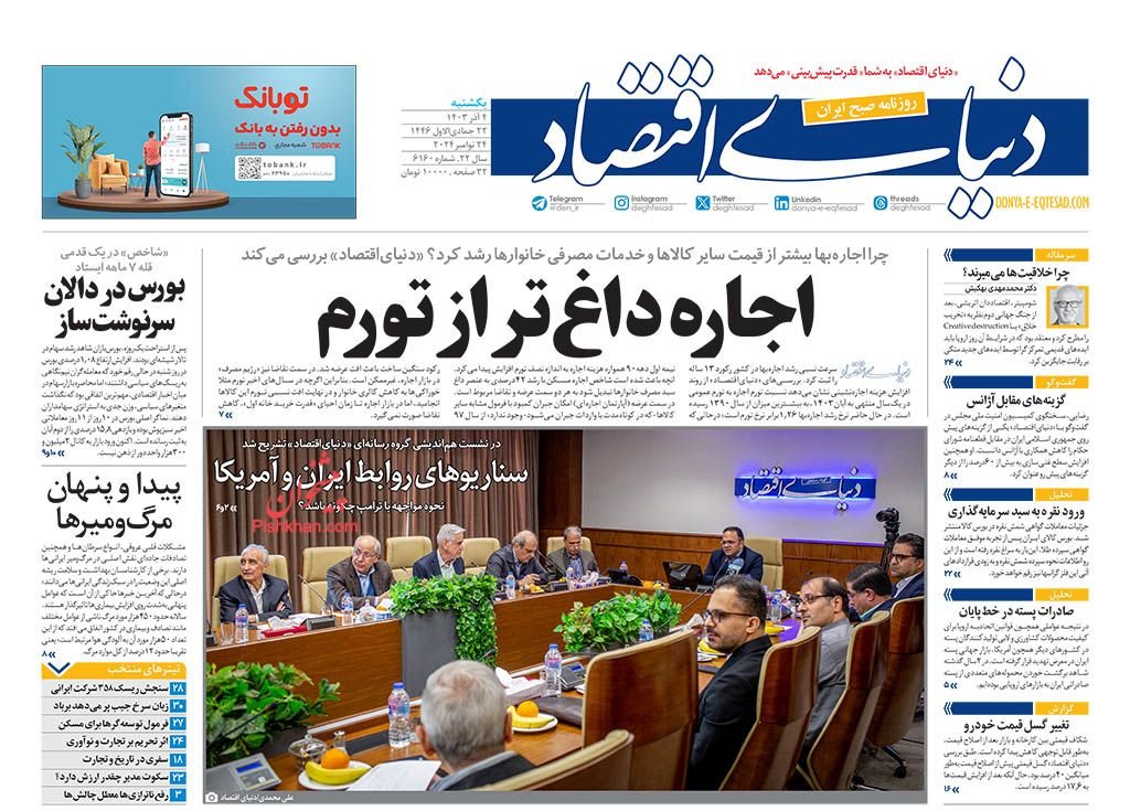 اجاره داغتر از تورم/ کیوسک 4 آذر