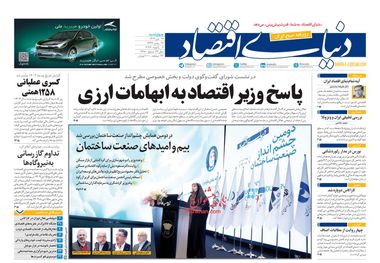 ردپای تراستی‌ها در غارت ارزی/کیوسک امروز چهارشنبه 17 دی