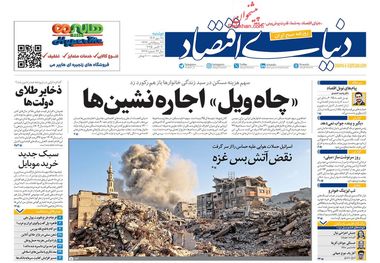 یارانه‌ها زیر تیغ جراحی/ کیوسک امروز دوشنبه 28 مهر