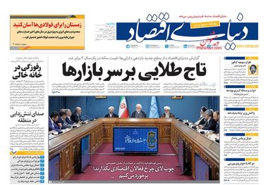 تاج طلایی بر سر بازارها/ کیوسک 1 آبان