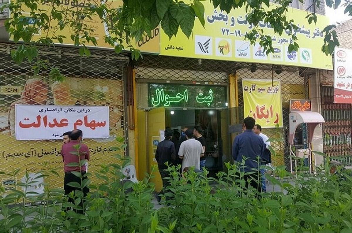 نحوه اعتراض سهام عدالت جاماندگان