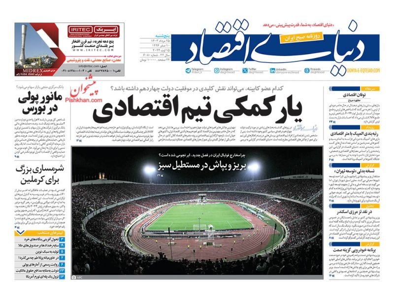 گرانی و غم نان/ کیوسک 25 مرداد