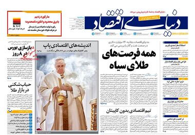 سقوط دلار در اوج بورس/ کیوسک امروز سه‌شنبه 2 فروردین