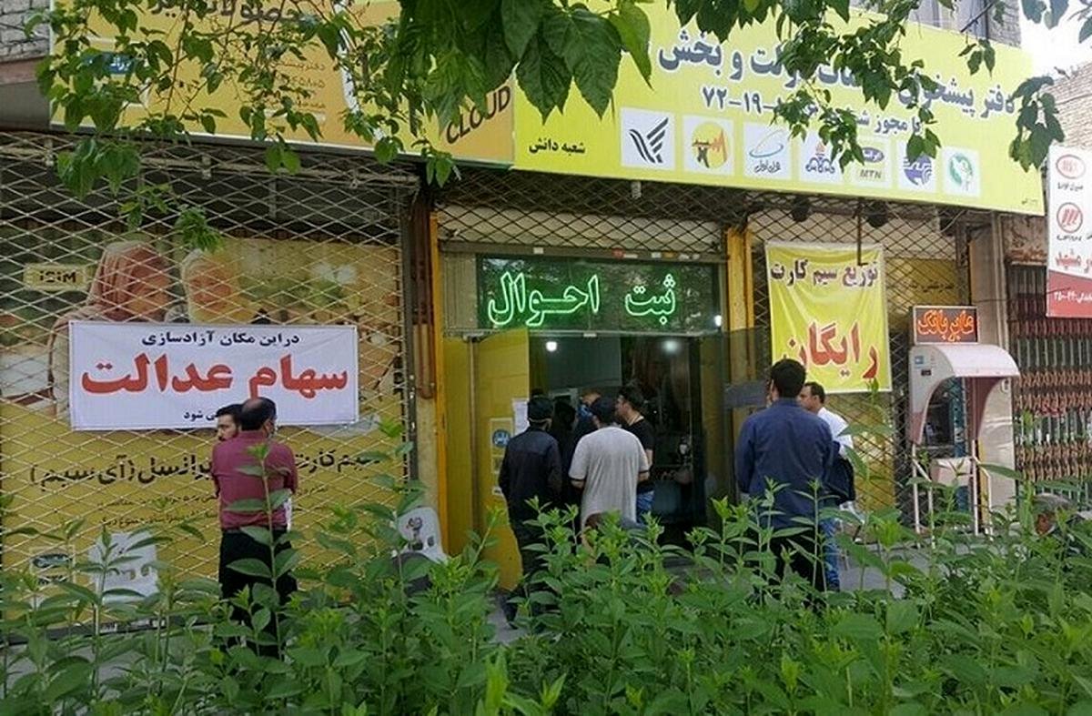 شرط دریافت سود سهام عدالت متوفیان مشخص شد