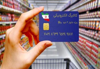 جزییات استفاده از کالابرگ الکترونیکی 