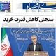 تراستی‌ها حلقه پنهان تحریم/ کیوسک امروز سه‌شنبه 6 مرداد