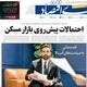 دلار و شگفتنی یک رکورد تازه/ کیوسک امروز یکشنبه 28 تیر