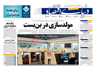 بورس تهران در آتش سقوط/ کیوسک 14 مرداد