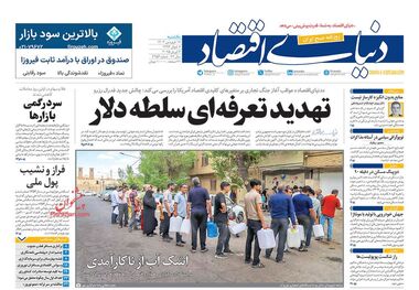 آغاز سال با کسری بودجه و دلار سه رقمی/ کیوسک امروز یکشنبه 17 فروردین