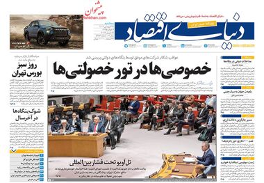روزنامه‌های اقتصادی 28 فروردین؛ واردات خودرو در بن‌بست؟
