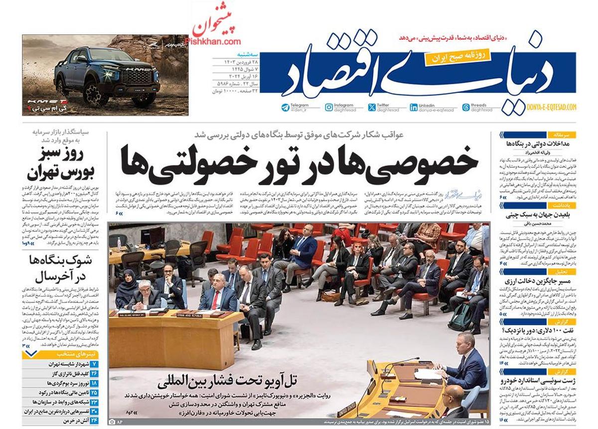 روزنامه‌های اقتصادی 28 فروردین؛ واردات خودرو در بن‌بست؟
