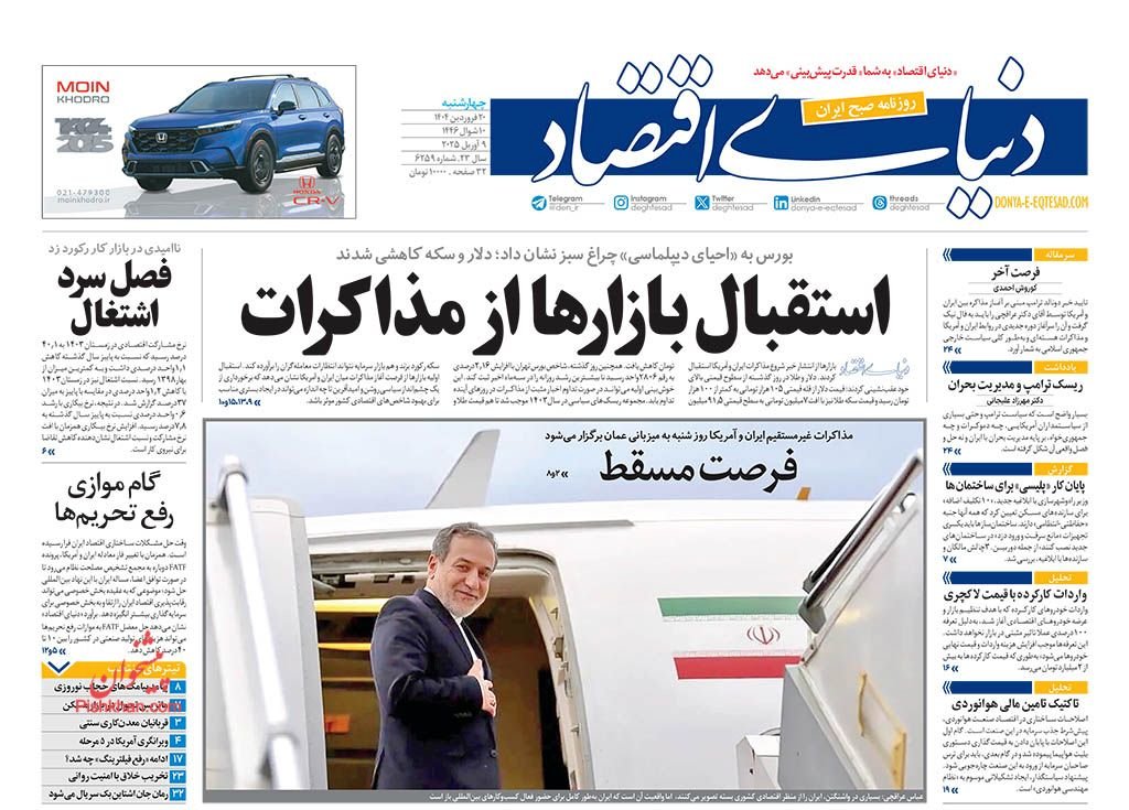 آغاز ریزش گرانی‌ها/ کیوسک امروز چهارشنبه 20 فروردین