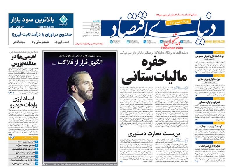 تیکآف بلیط/ کیوسک امروز یکشنبه 7 بهمن