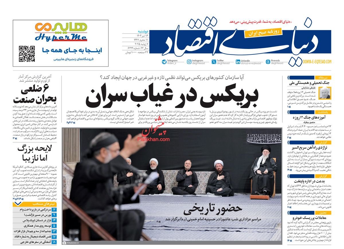 واگذاری خودروسازان در بنبست/ روزنامه امروز دوشنبه 16 تیر