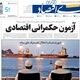 محاصره ریال/ کیوسک امروز دوشنبه 12 مرداد