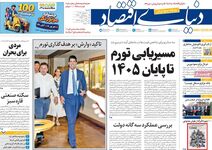 مسیریابی تورم تا پایان 1405/ کیوسک امروز شنبه 7 شهریور