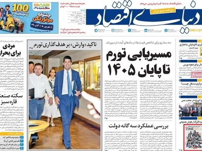 مسیریابی تورم تا پایان 1405/ کیوسک امروز شنبه 7 شهریور