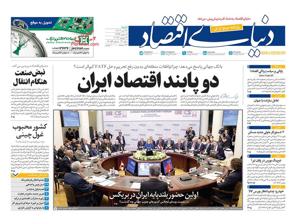 فرمول پزشکیان برای تشکیل دولت/ کیوسک 23 تیر