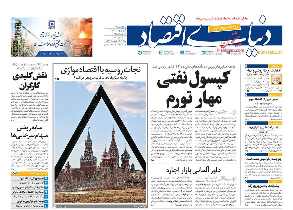 روزنامه‌های 6 اردیبهشت؛ نقش مخرب دولت در صنعت خودرو
